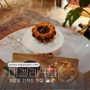 미켈레커피 | 여의도 카페 미켈레커피 플랑 디저트와 커피 후기