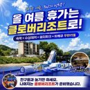 가평 빠지 단체 여행 펜션 추천 클로버 리조트 가평 직영 빠지 후기