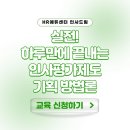 이후커뮤니케이션즈주 | 평가제도, 무엇을 먼저 결정해야 할까요? - [고용보험 환급과정] 실전! 하루만에 끝내는 인사평가제도...