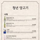 청년양고기 이미지