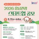 충남관광