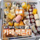 백촌목장 | 불닭 젤라또와 빙수 맛집 카페 백촌리ㅣ고성 내돈내산 카페 추천