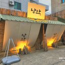 낭만짚불구이 영대점 이미지