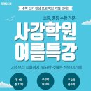 사강학원공도분원
