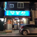 팔봉산생고기 이미지