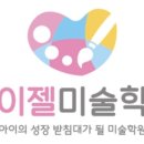 아이젤미술학원