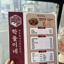 학돌이네 이미지