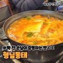 형님동태 | 대구 수성구 들안길 맛집 '형님동태' 동태탕 5인분 내돈내산 후기