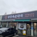 파주순대국 이미지