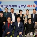 기지경로당 이미지