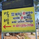 밀밭손칼국수 이미지