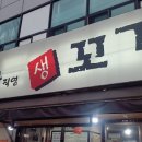 [구리맛집] 감악산 생 꼬기꾸이 솔직 후기