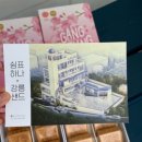 핑크쿠키랩 | 강릉 디저트 간식 추천 | 오죽헌 근처 강릉샌드 본점 커피맛·초당옥수수맛 솔직 후기