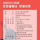 크로스핏 라온3 이미지