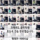 크레센도음악학원 이미지