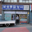 보성종합상사 이미지