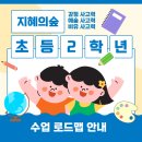 사고력교육센터지혜의숲학원