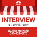[피자닭터 서산성연점] 장마요!? 액땜으로 치시죠~