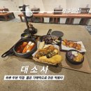 제주분식 맛집 대소사 방문 후기