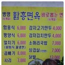 병영함흥면옥 이미지