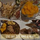 대박노가리 | 공덕역 2차 술집 먹태 아귀포 대박 노가리 솔직 후기