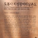 도봉사 치성광여래삼존도 이미지