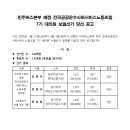 [선거 공고] 민주버스본부 배정 전국공공운수사회서비스노동조합 7기 대의원 보궐선거 당선 공고 이미지