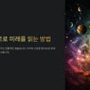 미래를 읽는 사주&타로 이미지