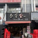 도봉-창동-도봉-5170 | 창동역 맛집 - 소통애 창동본점, 소갈비살, 육회비빔밥 솔직 후기(주차, 야장, 가성비)