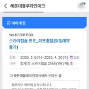 아기랑 부산 여행 #1: 스카이캡슐(미포 → 청사포), 해변열차(청사포 → 미포)
