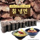 이조칡냉면
