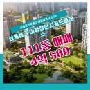 골드클래스공인중개사사무소 | 산동읍 구미확장단지골드클래스 111동 매매 산동유리부동산 공인중개사사무소