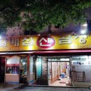 부산 온천장 원조할매집곰장어 연탄구이 후기