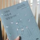 &#34;그대 마음에 닿았습니다&#34; 정신건강 지킴이 9인의 휴먼 에세이