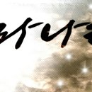 마라나타 이미지