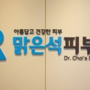 석피부과의원 이미지