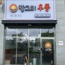 방그리우동 이미지