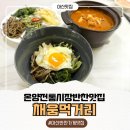 청지기꽃게장 (온양점) | 아산반찬가게맛집 엄마의 손맛을 느낄 수 있는 아산온양전통시장 반찬가게 채움먹거리