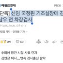 신임 국정원 기조실장에 김남우 전 차장검사 이미지