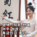 백왕 | 촉금인가 후기(스포 없음) 염색·직조 천재 여주 성장기, 잔잔해서 호불호 중드