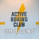 위스타트복싱 | 인천 도화동 액티브복싱-헬스보다 재밌는 복싱 재등록 후기