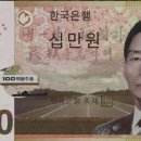 경찰가수 송준, 박정희 대통령 일십만원권 지폐 ~ 넘 멋지네요 ㅎㅎ 이미지