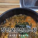 보양산염소탕 - 북구 | 보양산염소탕