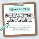 무릎줄기세포주사 병원추천 전국단위 (서울,남양주,인천,용인,대전,청주,대구,부산) 무릎줄기세포주사 가격