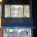 삼양비취타워 이미지