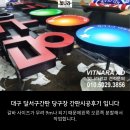 대구 달서구간판 당구장 간판시공후기 입니다