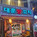 대훈 | 안양일번가 양꼬치, 안양맛집 대훈양꼬치 후기