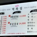 역북집 안성공도점 이미지