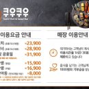 쿠우쿠우은계점 이미지