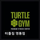 수원 영통구 프리미엄 헬스장 터틀짐 영통점 친절과 시설, 가성비 강조